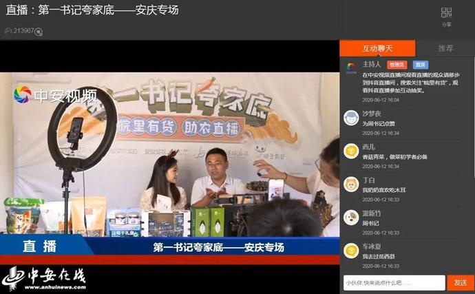“帶貨”帶到斷貨！七位駐村第一書記組團夸家底（附中獎名單）